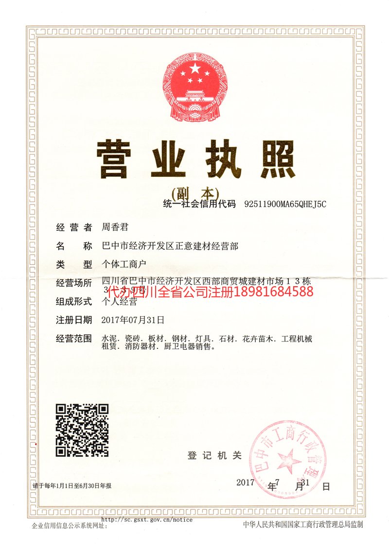 吉林市吉林市正意建材经营部