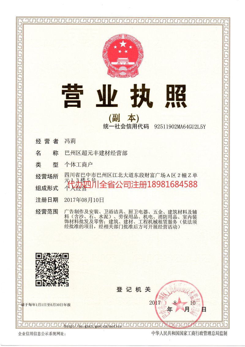 吉林市吉林市超元丰建材经营部