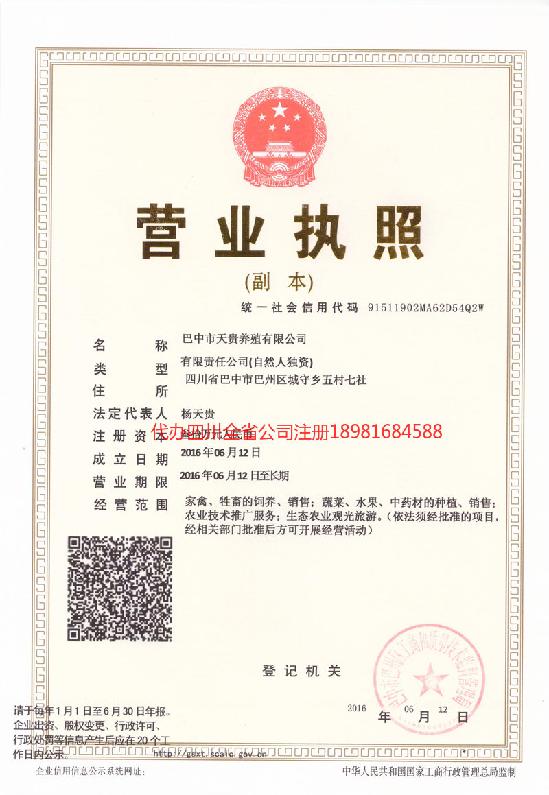 吉林市吉林市天贵养殖有限公司