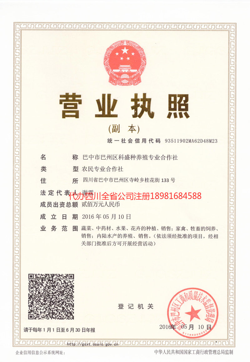 吉林市吉林市科盛种养殖专业合作社