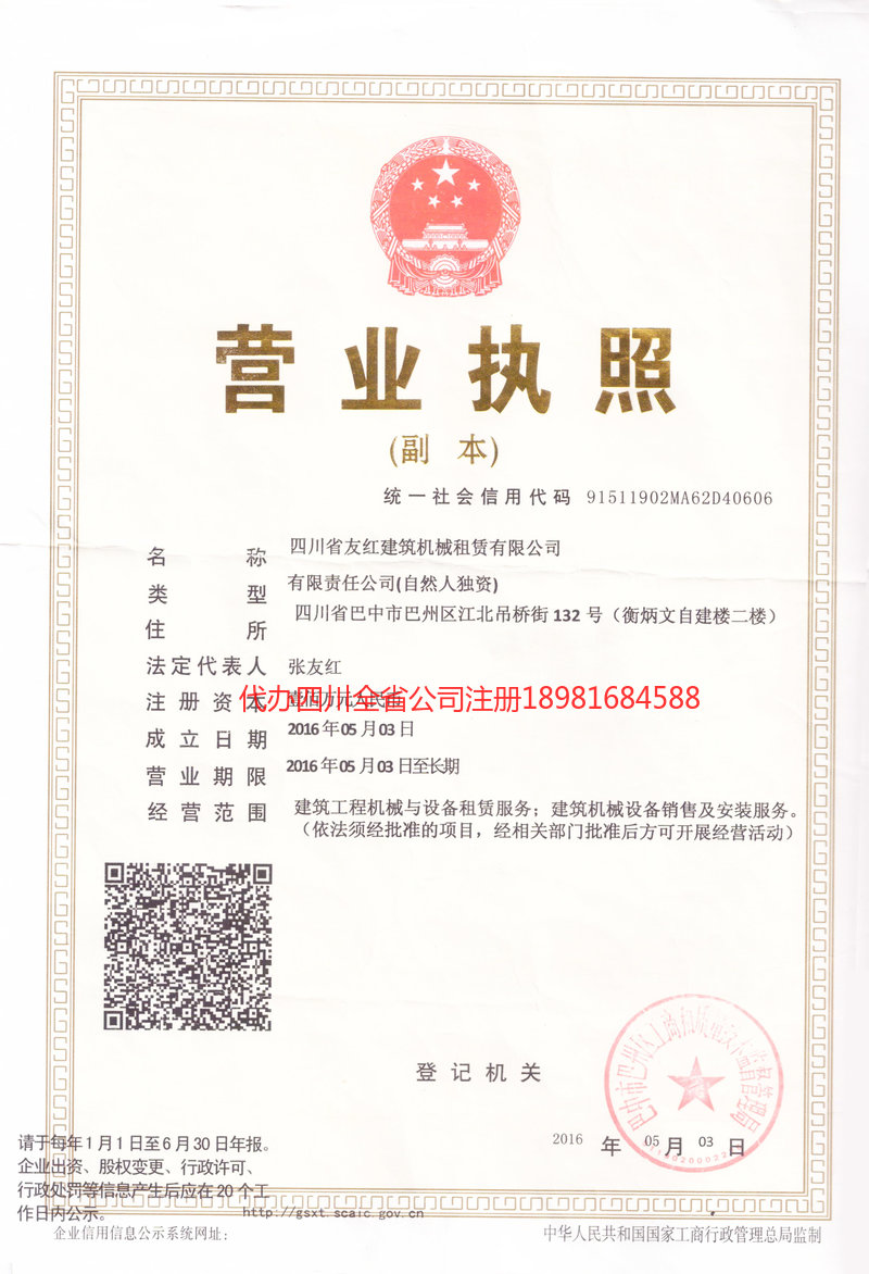 吉林市吉林市友红建筑机械租赁有限公司