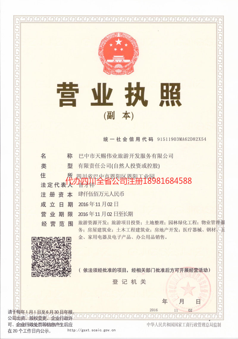 吉林市吉林市天赐伟业旅游开发服务有限公司