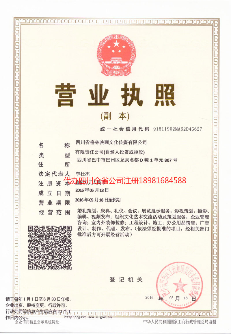 吉林市吉林市格林映画文化传媒有限公司