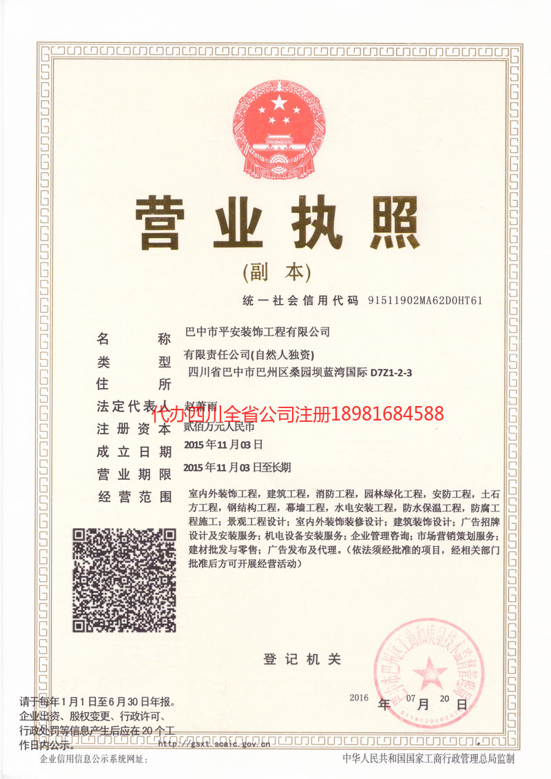 吉林市吉林市平安装饰工程有限公司