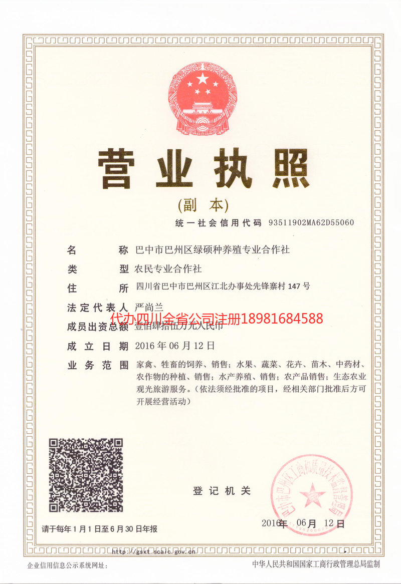 吉林市吉林市绿硕种养殖专业合作社