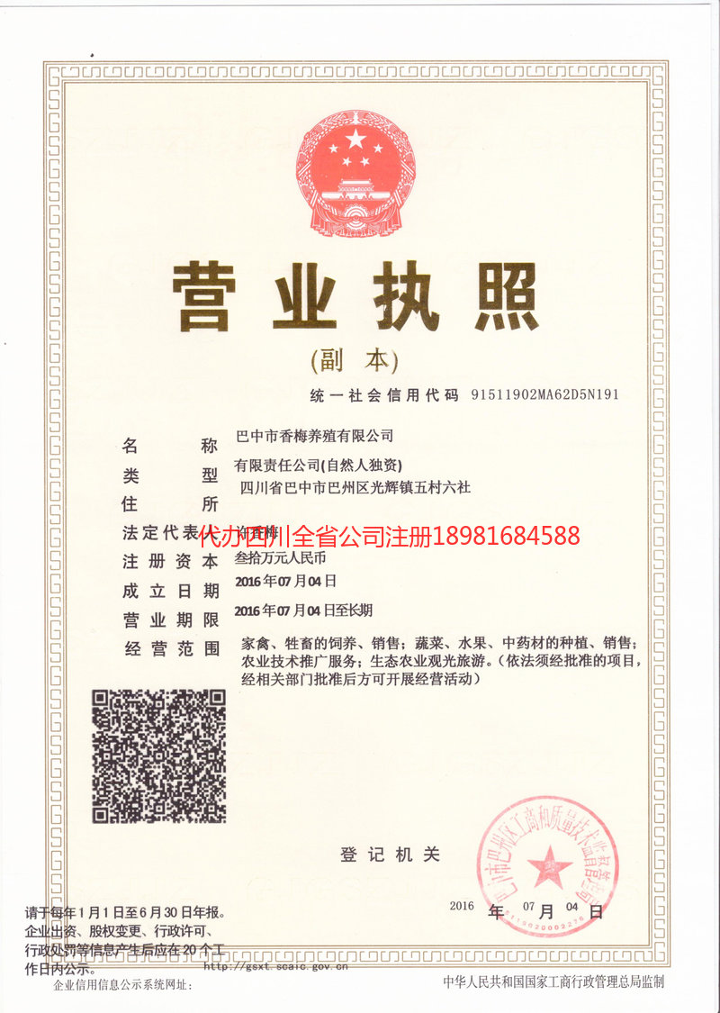 吉林市吉林市香梅养殖有限公司