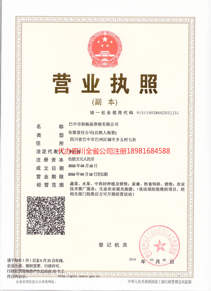 吉林市吉林市柏杨庙养殖有限公司