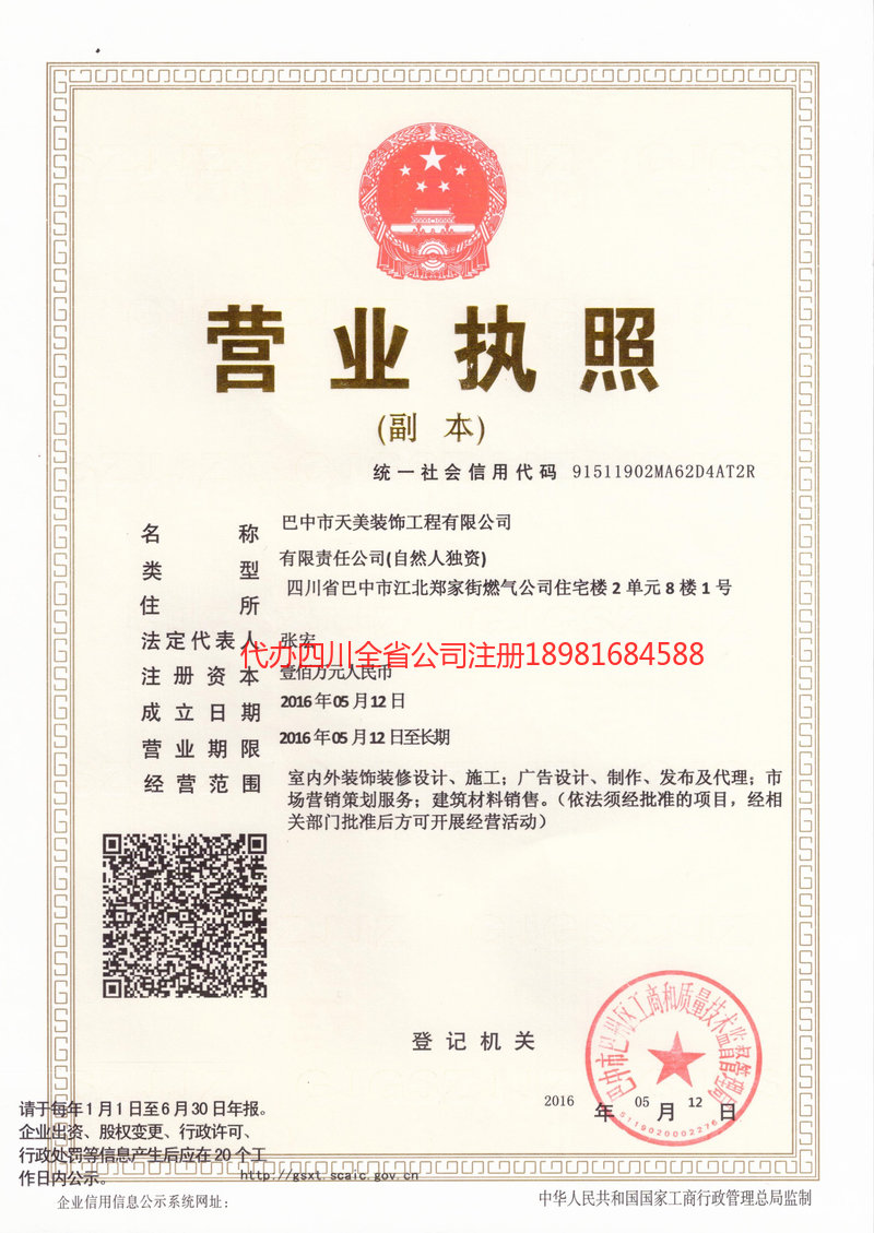 吉林市吉林市天美装饰工程有限公司