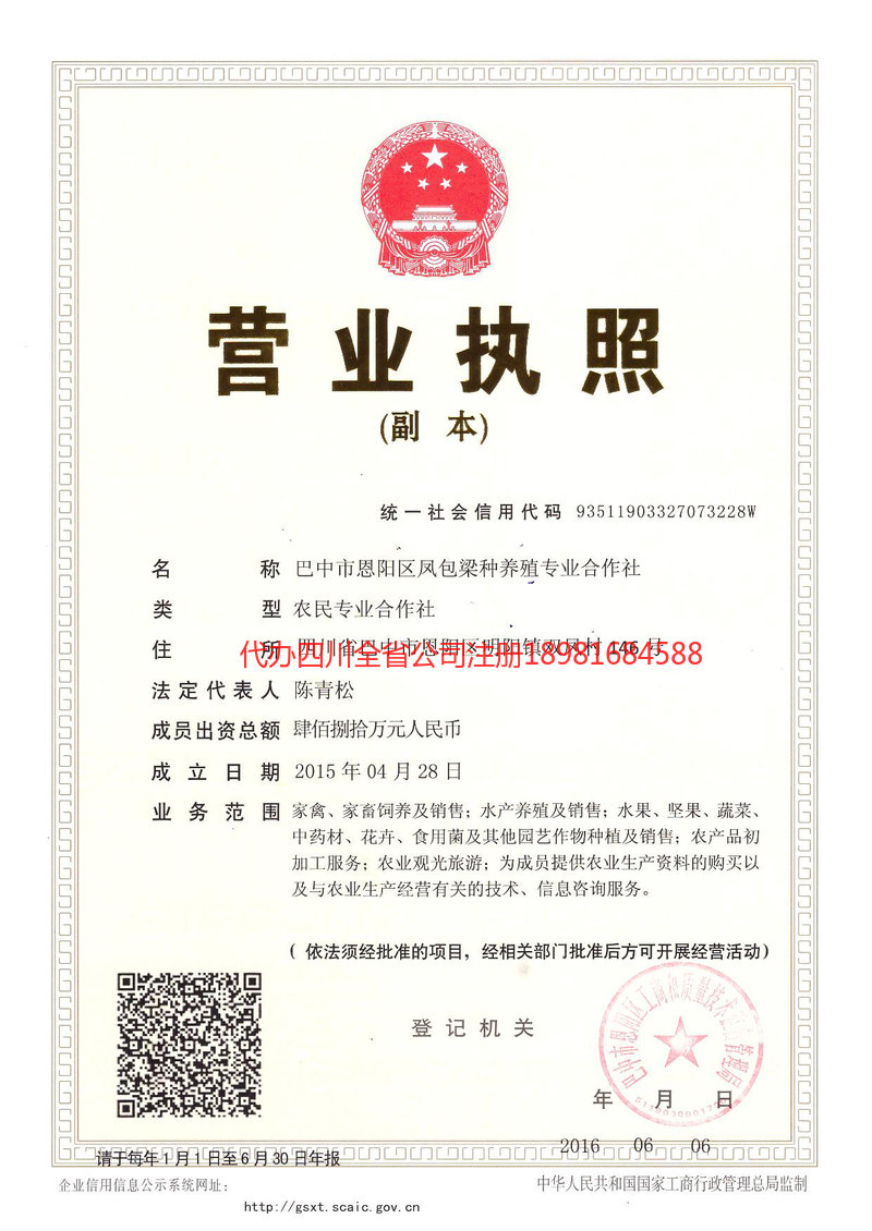 吉林市吉林市凤包梁种养殖专业合作社