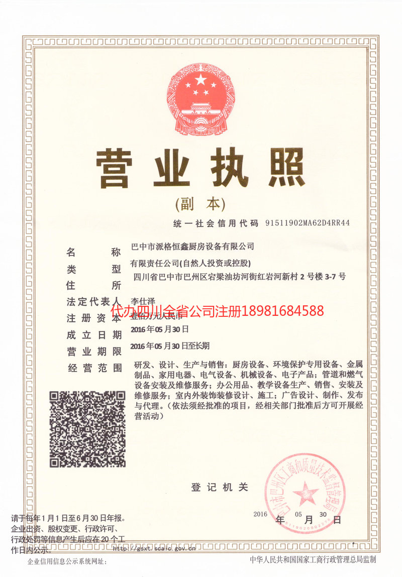 吉林市吉林市派格恒鑫厨房设备有限公司