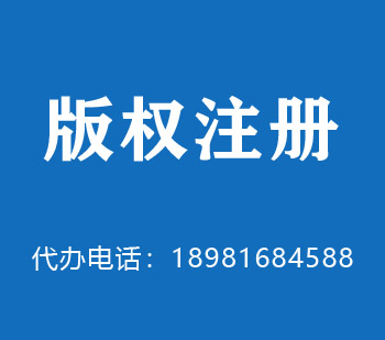 吉林市版权申请